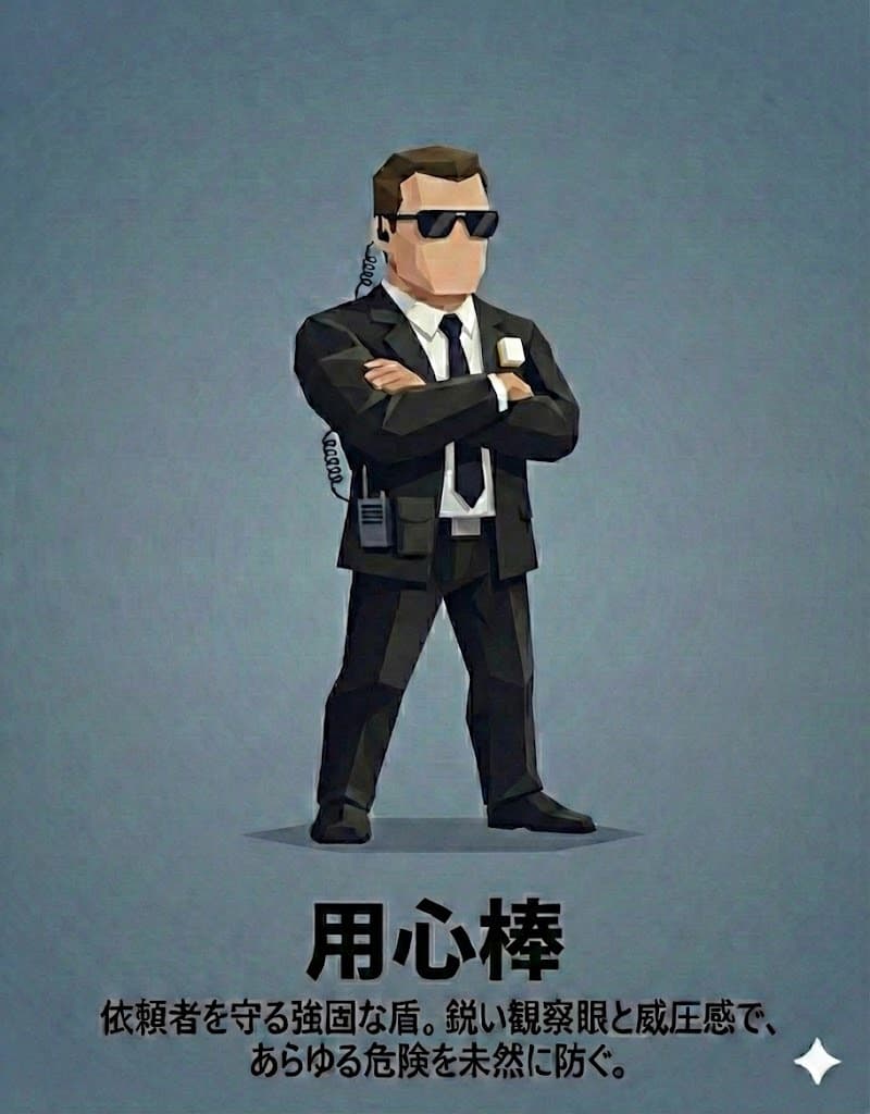 用心棒